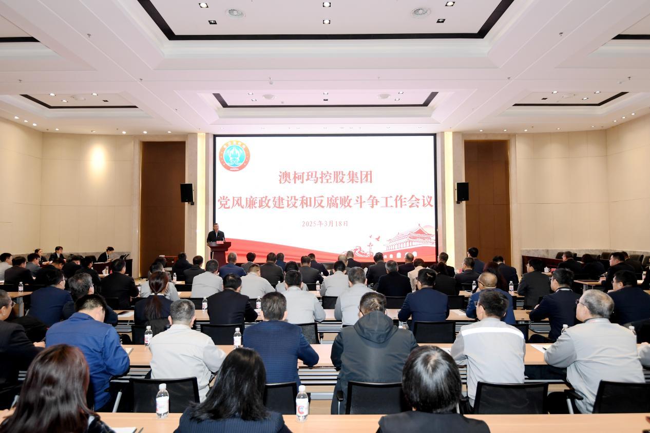 1749096033892267.jpg 控股集團(tuán)召開(kāi)黨風(fēng)廉政建設(shè)和反腐敗斗爭(zhēng)工作會(huì)議.jpg