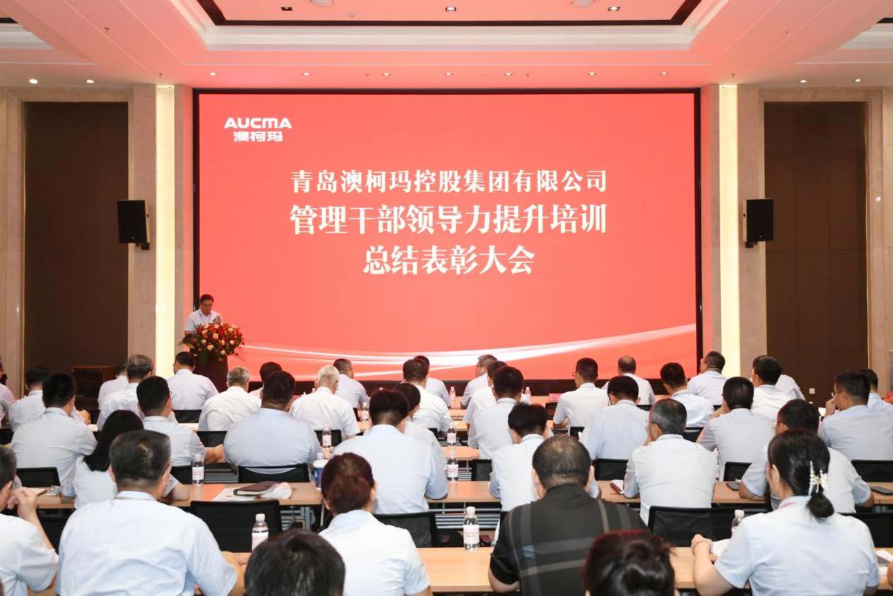 1749097123921298.jpg 控股集團(tuán)召開管理干部領(lǐng)導(dǎo)力提升培訓(xùn)總結(jié)表彰大會(huì).jpg